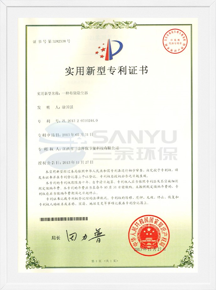 實用新型專利證書（一種布袋除塵器）