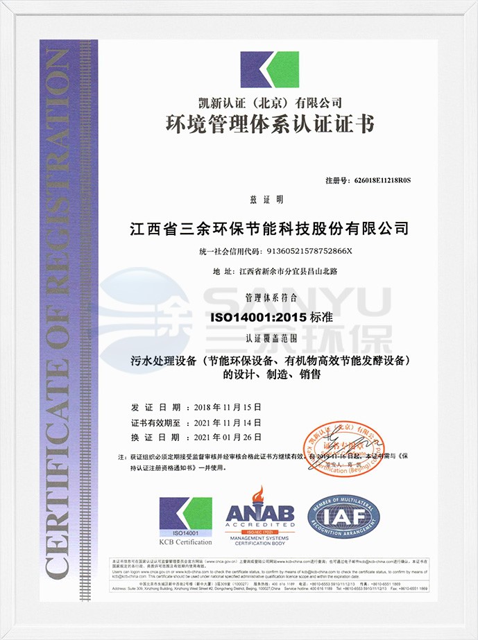 環境管理體系認證證書（中文）