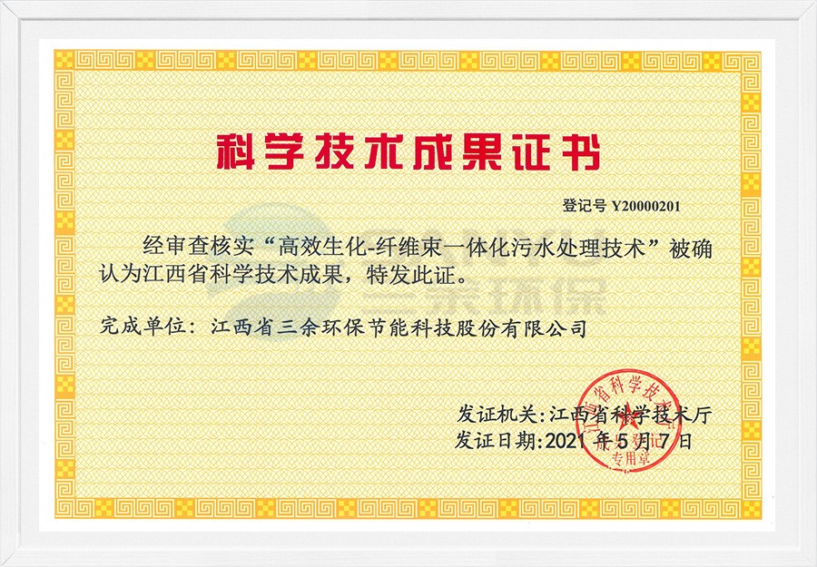 科學技術成果證書