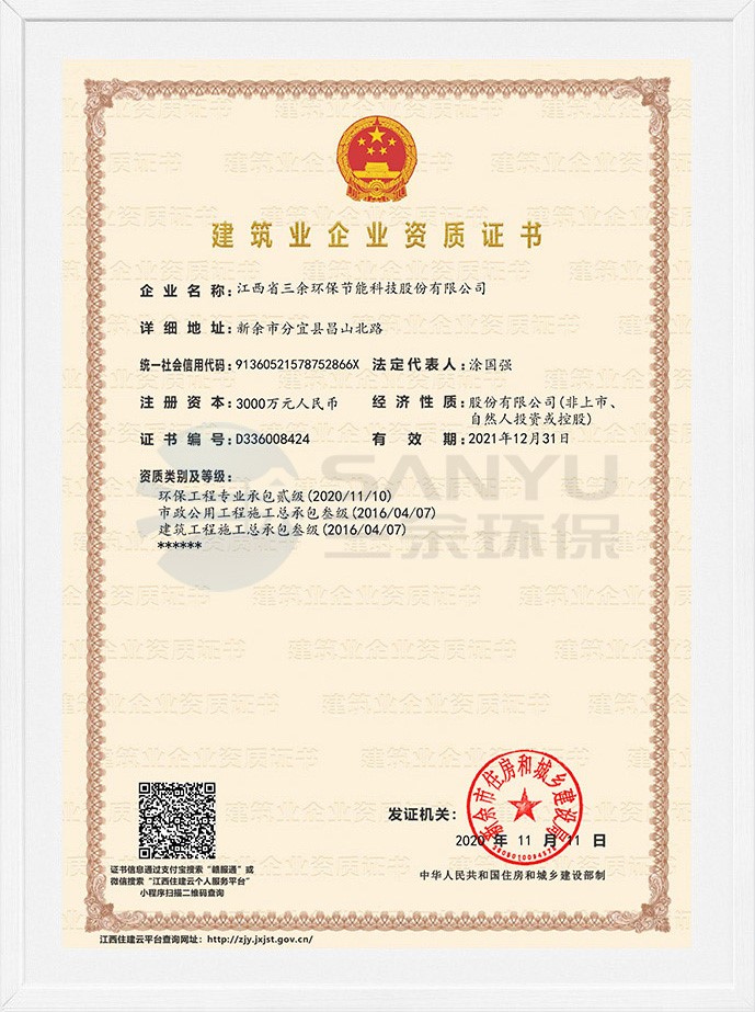 建筑業企業資質證書