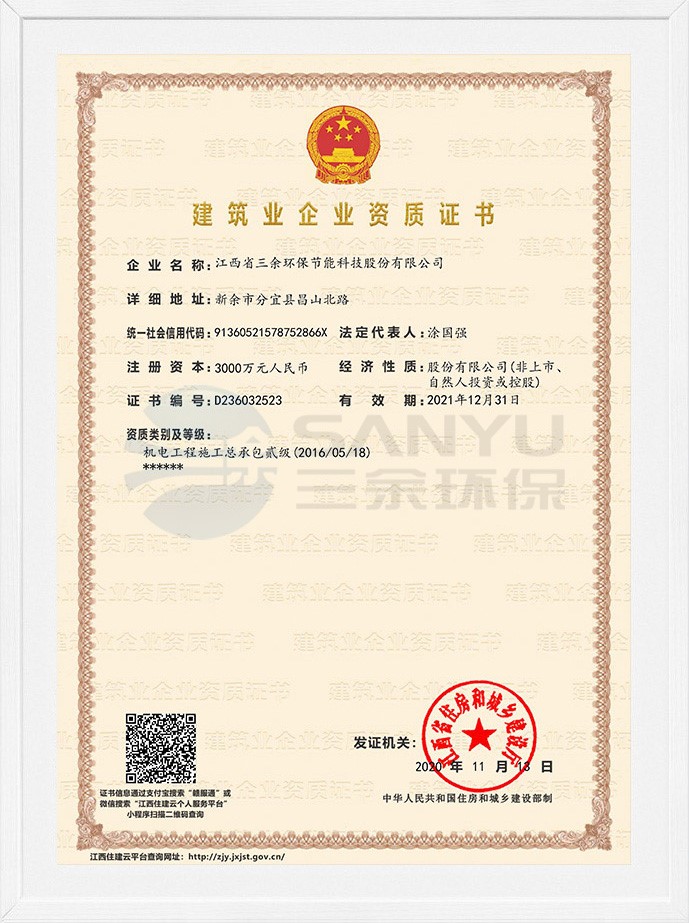 建筑業企業資質證書