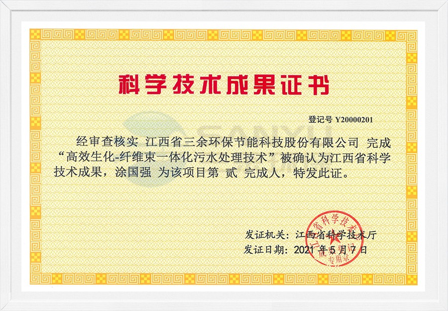科學技術成果證書