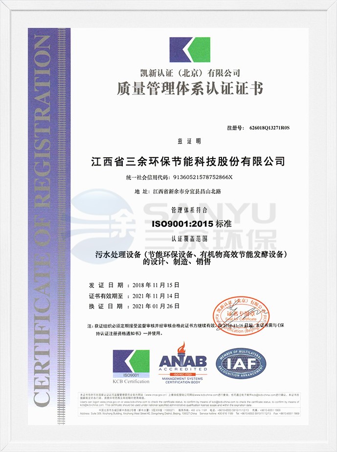質量管理體系認證證書（中文）