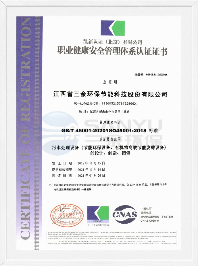 職業健康安全管理體系認證證書