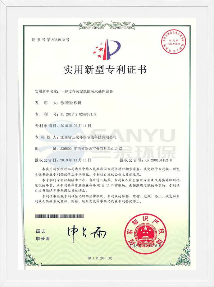 一種設有沉淀池的污水處理設備