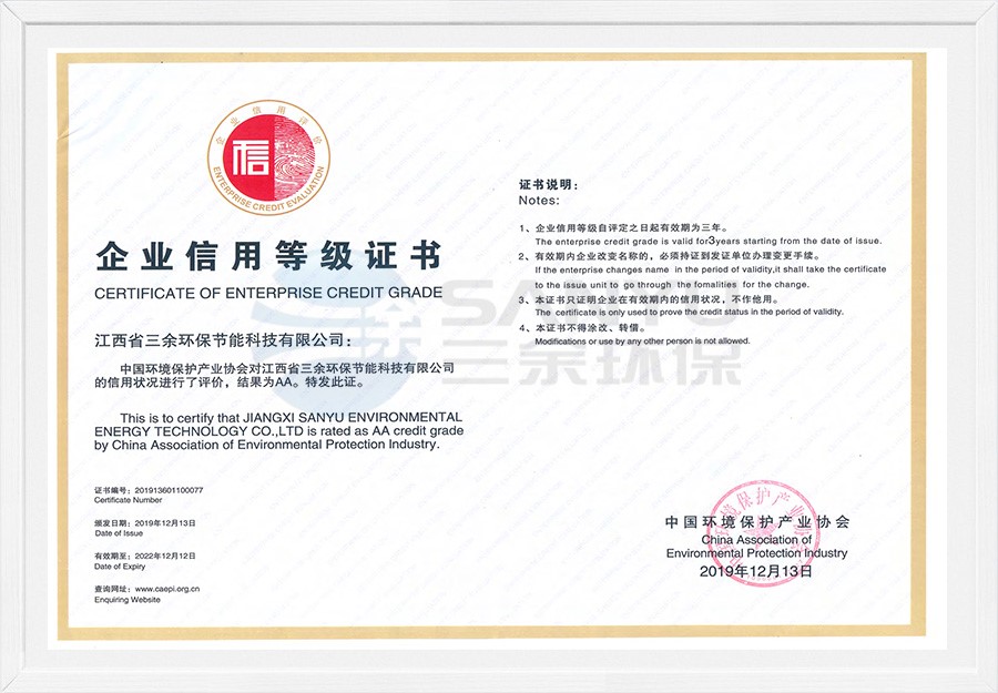 企業信用等級證書