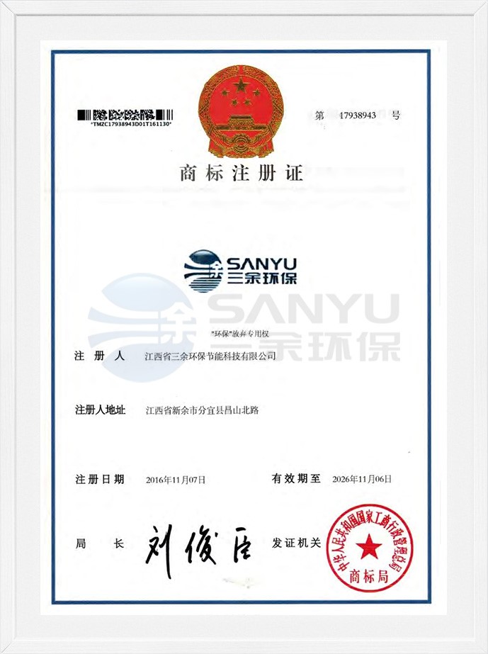 商標注冊證