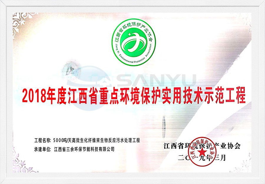 2018年度江西省重點環境保護實用技術示范工程