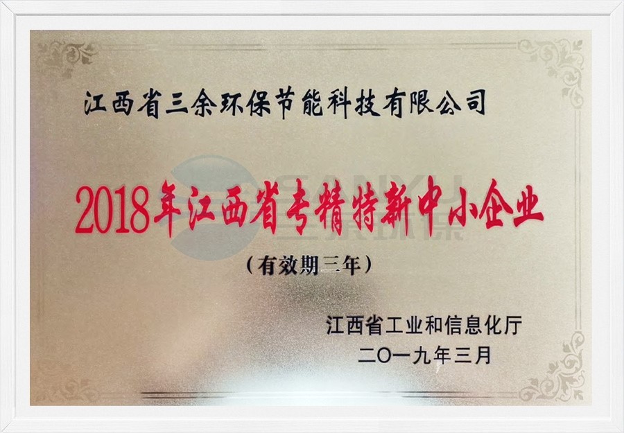 2018年江西省專精特新中小企業