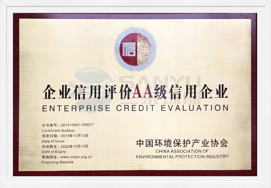 企業信用評價AA級信用企業