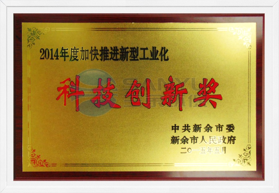 科技創新獎