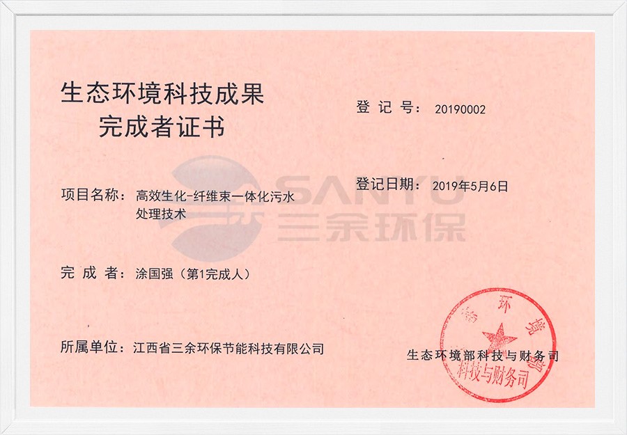 生態環境科技成果完成者證書