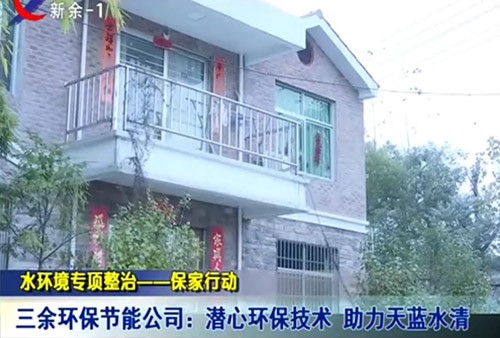 三余環保節能公司受到市高度重視，同時公司產品也受到各單位和業主的廣泛好評
