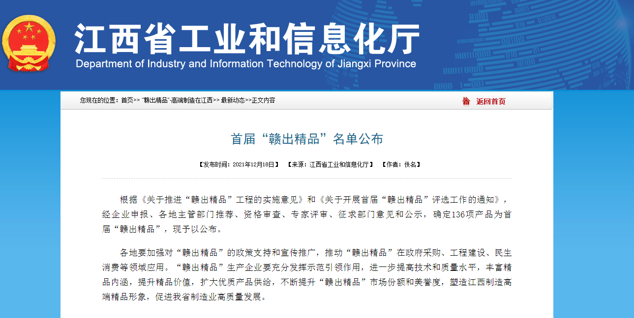 三余環保成功進入江西省首屆“贛出精品”企業名單，更高的質量，更好的品質是我們努力的方向！